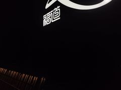 -福道