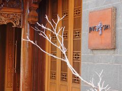 -丽江金茂隐逸酒店-凯悦臻选SPA