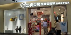 -贝贝熊(武汉印象城店)