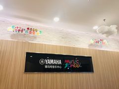-雅马哈音乐中心 钢琴双排键鼓吉他(静安大融城店)