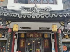 -同得兴 Since·1995 传统苏式面馆(嘉馀坊店)