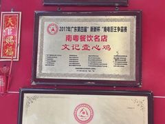 -文记壹心鸡(宝华路店)