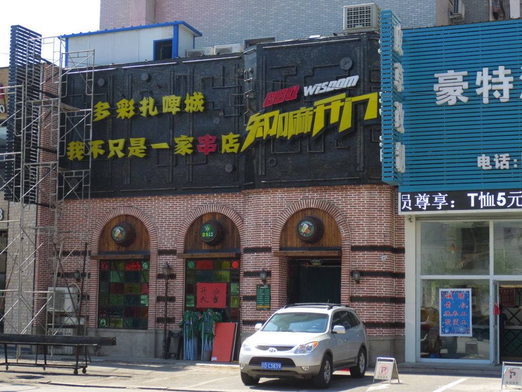 知嘛开门多彩扎啤城