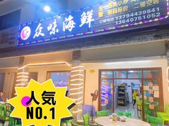 门面-众味海鲜大排档·活海鲜·潮汕味(南澳店)
