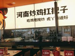 -虎丫炒鸡(平顶山汝州绿洲广场店)