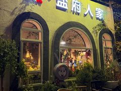 -懒人盐府人家(安贞店)