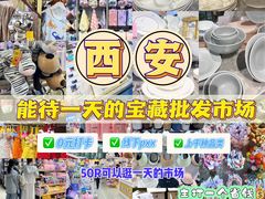 -西北轻工批发市场