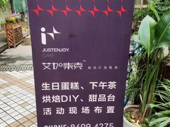 -艾加柒克蛋糕茶歇甜品台(春熙路店)