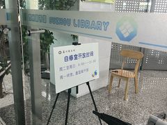 -苏州图书馆(人民路总馆)