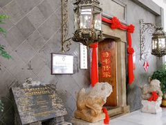 -赵记老铺(市府恒隆广场店)