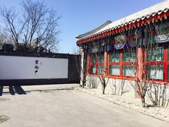 -蜗牛小馆醉乡民谣云南菜(惠新西里店)