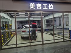 -安惠养车(安定门店)