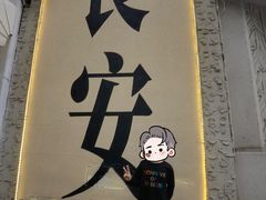 -贰回巷火锅馆(钟楼店)