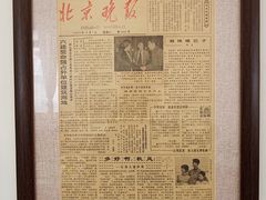-悦宾饭馆(翠花胡同店)