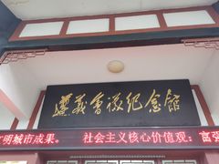 -遵义会议纪念馆