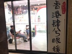 -肆兮眼镜·蔡司·徕卡战略合作店(大坪店)