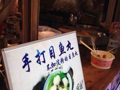 -家宴·灌蛋·沙茶面(曾厝垵店)