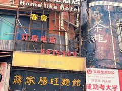 门面-蒋家肠旺面馆老店(合群路店)