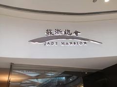 -苏浙总会(国金中心店)