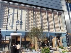 -崎本的店·专业酵种吐司(无锡万象汇店)