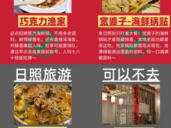 -巧克力渔家.小船海鲜胶东菜(万平口店)