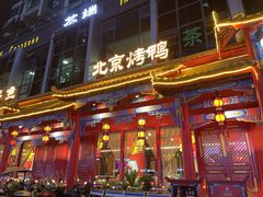 门面-大東家北京烤鸭·江湖川菜(中元广场店)