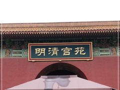 -横店影视城明清宫苑园区