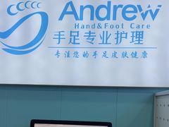 -Andrew指甲专科灰指甲·甲沟炎矫正·3D步态矫形鞋垫定制(浦三路店)