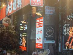 -神伙烧烤(江北黄泥塝店)