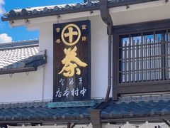 -中村藤吉(本店)