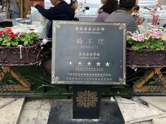 -狗不理大酒店(意式风情街店)