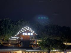 -湖泉半山温泉