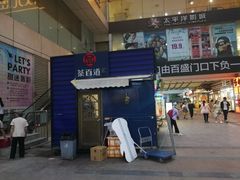 门面-茶百道(新城市广场店)