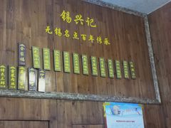 门面-锡兴记(紫荆花路店)