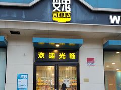 -魏家凉皮(祈年大厦店)