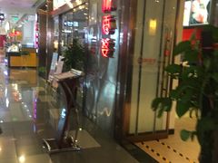 -密友回转自助火锅(世茂国际广场店)