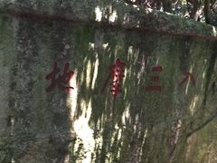 -普陀山慧济禅寺