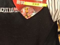 -山焱·炭火自助烤肉(周浦万达店)