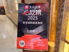 -老爷庙风味美食府(魏都大道店)