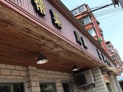 门面-忠义小酒馆(田东店)