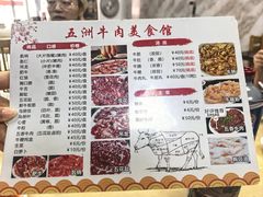 -五洲牛肉美食馆