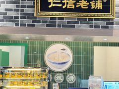 -仁信双皮奶(东川路店)