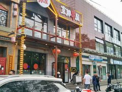 门面-京朋串屋·烧烤(望京西路总店)