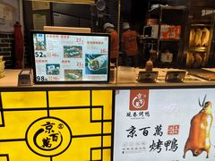 -京百万北京烤鸭(台北路店)