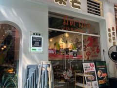 -米泰芒·东南亚料理(体育西店)