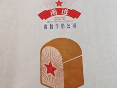 -红星前进面包牛奶公司(五道口购物中心店)