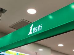 门面-1点点(苏州中心店)