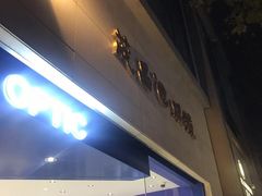 -茂昌眼镜(南京西路店)