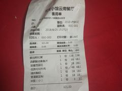 账单-松茸小馆·云南特色餐厅