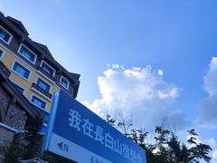 -长白山聚龙火山温泉